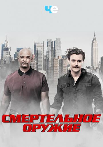    / Lethal Weapon (2016)