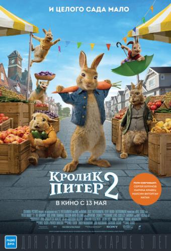   2 / Peter Rabbit 2: The Runaway (2021)