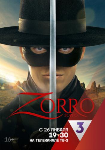  / Zorro (2024)